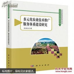 构建多元化农业技术推广服务体系 路径、挑战与对策