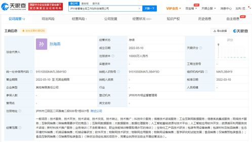 泸州老窖斥资1亿成立博士后工作站科创公司，深化技术推广服务新布局